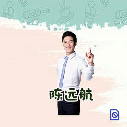 陈远航